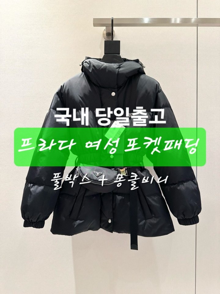 프라다 앤트 웨이스트 구스다운 여성패딩자켓 2025FW