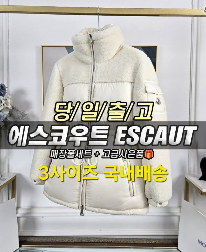 몽클레어 ESCAUT ⛔️ 에스코우트 ⛔️