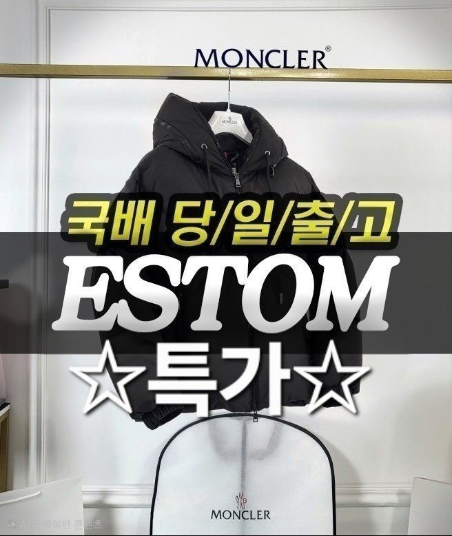 ⛔️특가⛔️ 몽클레어 에스톰 ESTOM 여성패딩자켓