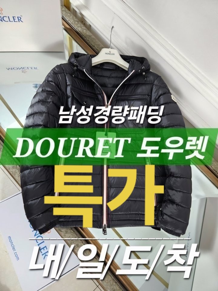 (특가 )몽클레어 