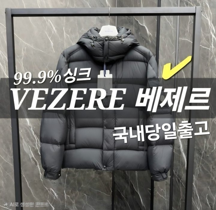 몽클레어 VEZERE 베제르 남성패딩 ☆ 2025