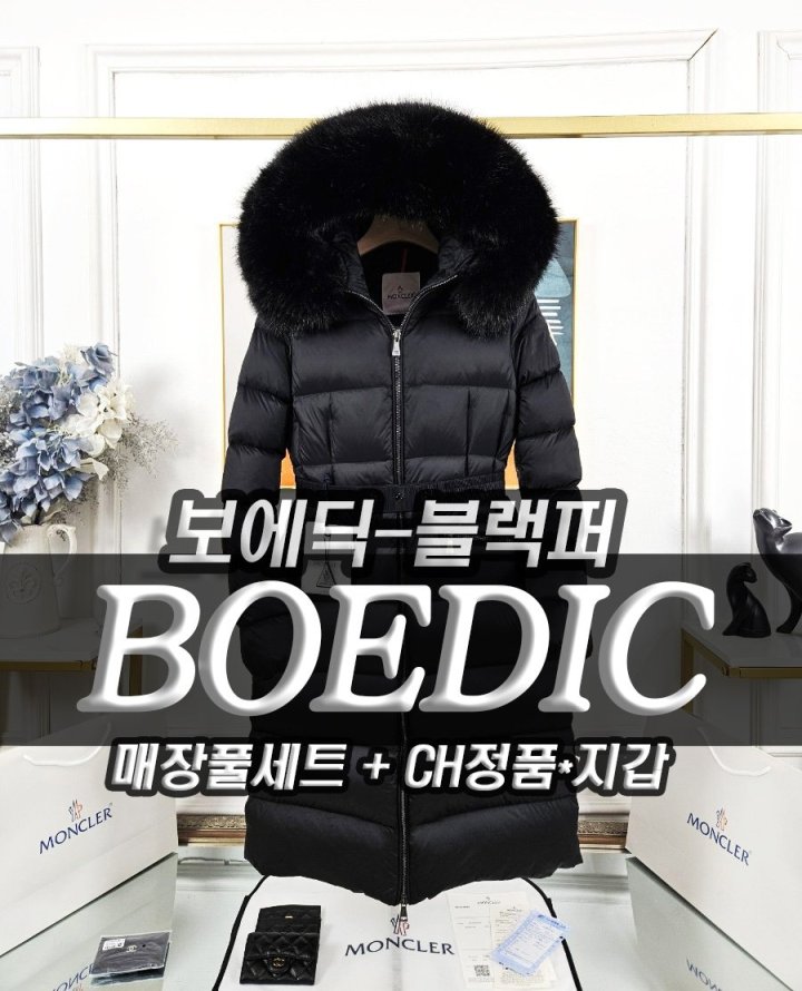 몽클레어 BOEDIC ⛔️보에딕 블랙퍼⛔️