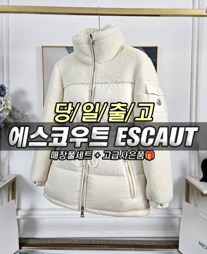 몽클레어 ESCAUT ⛔️ 에스코우트 ⛔️