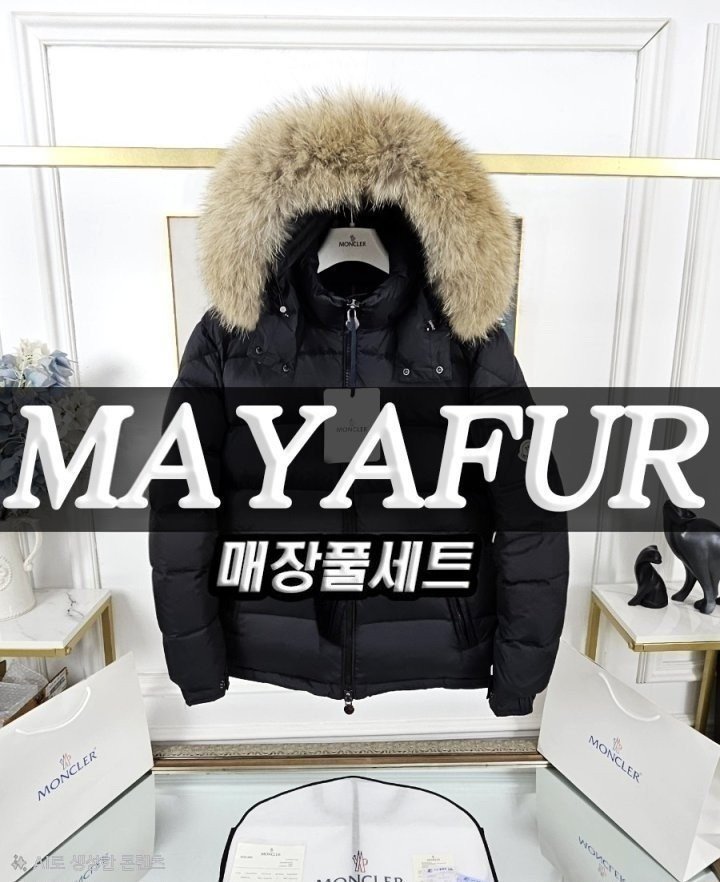 몽클 마야퍼 MAYAfur 구스다운 남성후드패딩
