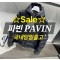 ⛔️특가⛔️ 몽클레어 파빈 PAVIN 남성후드패딩