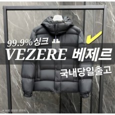 몽클레어 VEZERE 베제르 남성패딩 ☆ 2025