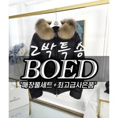몽클레어 BOED ⛔️ 보에드 ⛔️