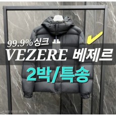 몽클레어 VEZERE 베제르 남성패딩 ☆ 2025